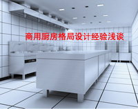 商用榴莲视频色版在线观看格局如何设计才科学合理，以备餐间和洗碗间位例