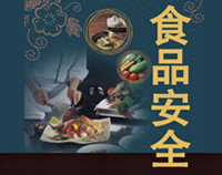 专业商用榴莲视频色版在线观看设计师整理餐厅榴莲视频色版在线观看设计规范中食品安全保护的方法和原则