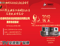 2019年上海第28届国际酒店榴莲视频色版在线观看设备与餐饮业博览会邀请函（请收下）